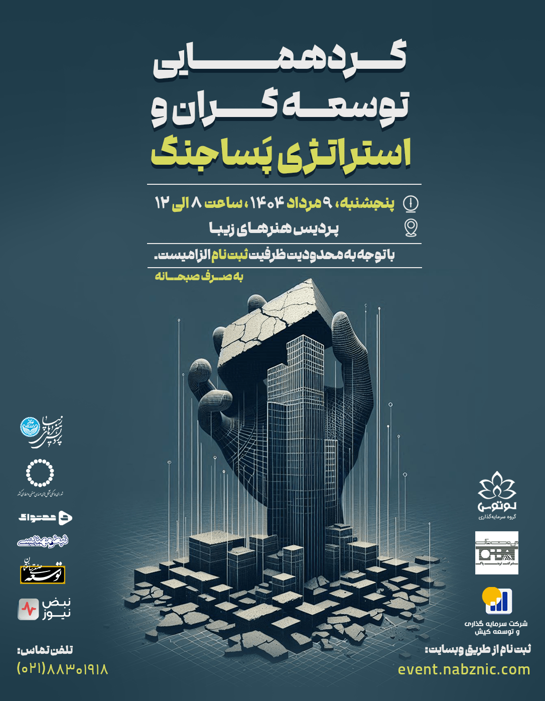 رویدادهای نبض مهندسی – شبکه سازی و گسترش زنجیره تامین در صنعت ساختمان