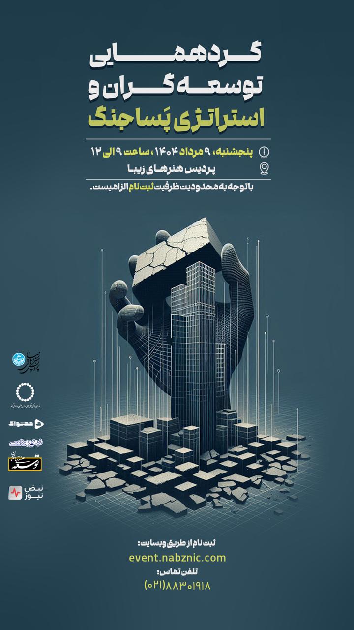 رویدادهای نبض مهندسی – شبکه سازی و گسترش زنجیره تامین در صنعت ساختمان