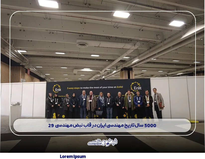 شاخص نبض مهندسی 29